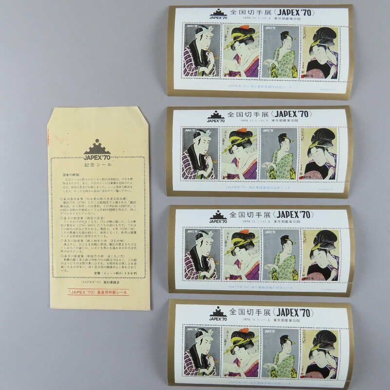 【切手2848】全国切手展 JAPEX’70 実行委員会発行記念シール 1970 4シート