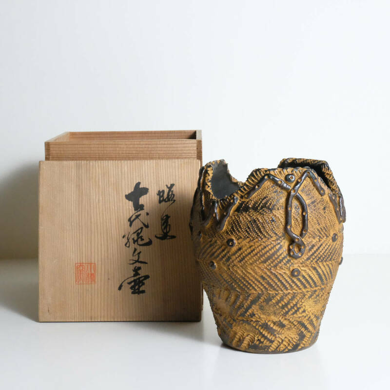 陶器 小樽焼き 白勢栄悦 蝦夷古代縄文壺 小樽窯 花瓶 花器