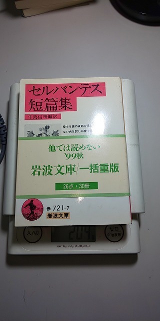 【本】 セルバンテス短篇集 / 牛島 信明 (岩波文庫)