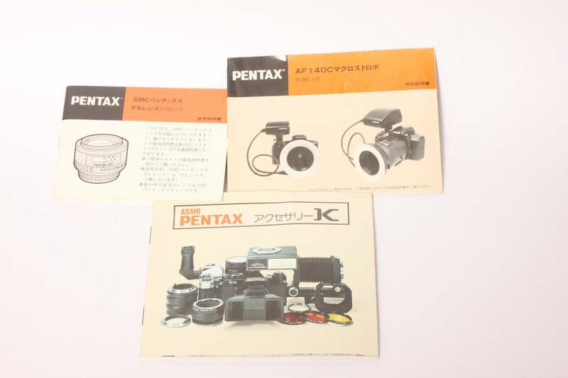 管T10336　ASAHI PENTAX アクセサリー系説明書　3冊セット　