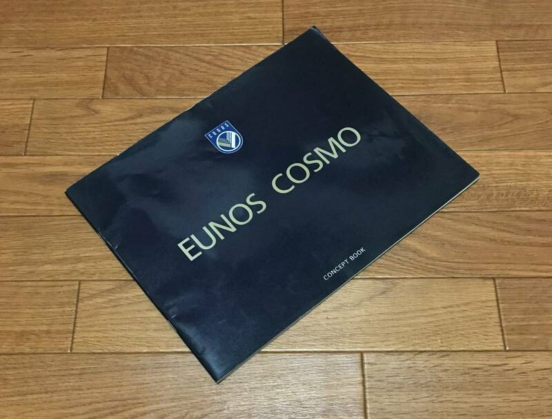 ロータリー関連コレクション ▼ RE18 EUNOS COSMO CONCEPT BOOK ユーノスコスモ コンセプトブック 20B マツダ MAZDA 超希少品？ 超レア物？