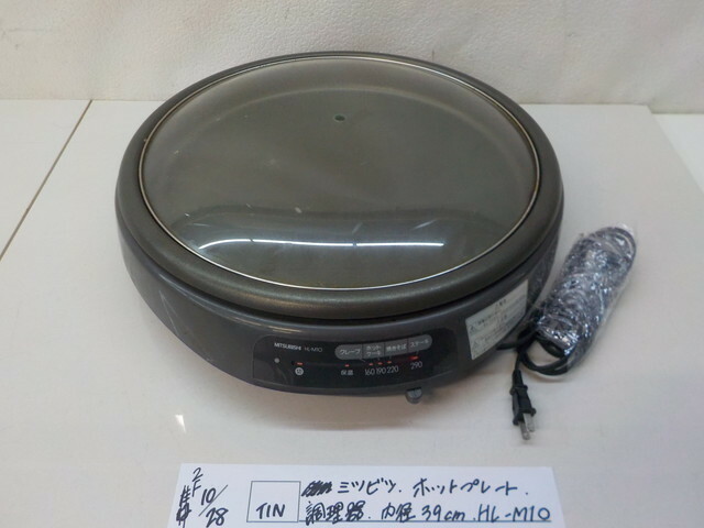 ☆TIN●○ミツビシ　ホットプレート　調理器　内径39㎝　HL－M1O　3-10/28