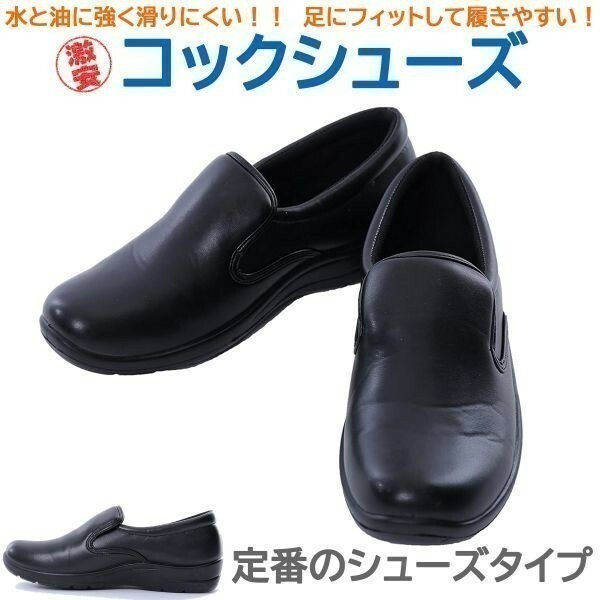 コック靴 厨房用靴 イーシス コックシューズ 黒26.0cm 超軽量 収納袋付き 色・サイズ変更可