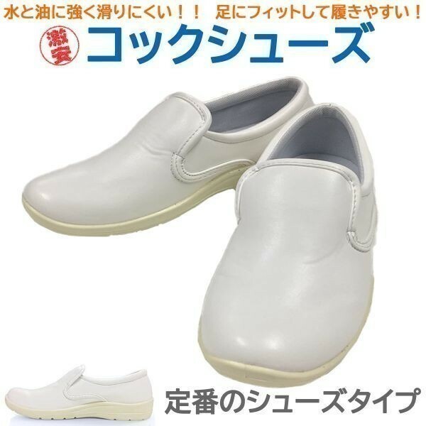 コック靴 厨房用靴 イーシス コックシューズ 白22.5cm 超軽量 収納袋付き 色・サイズ変更可