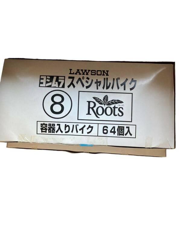 ローソン　オマケ　ヨシムラ スペシャルバイク　Roots ルーツ 64個入り