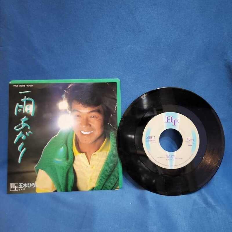 【即決100円！EPレコード】五木ひろし 雨あがり/ざんげ/早い者勝ち/マルケン/激安2