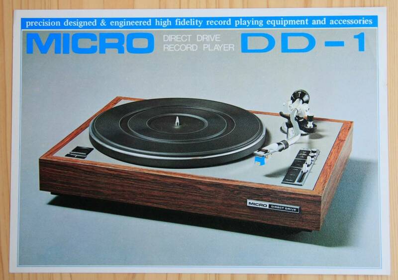 【カタログのみ】MICRO マイクロ　ダイレクトドライブ　レコードプレーヤー　DD-1　カタログ　1974年版