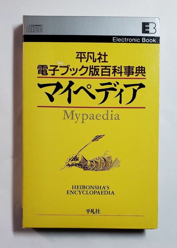 電子ブック版百科事典　マイペディア　平凡社