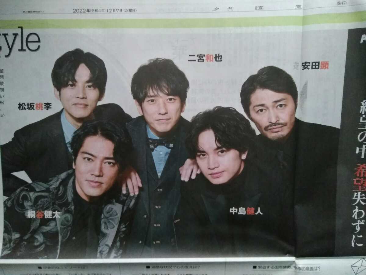 ■二宮和也 松坂桃李 中島健人 桐谷健太 安田顕 ラーゲリより愛をこめて 特集記事 pop style / 読売新聞2022.12.7夕刊