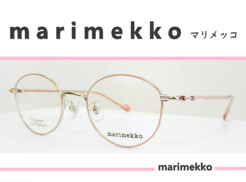 ◆marimekko マリメッコ 　◆メガネフレーム　32-0065-1（ライトゴールド/ダスティピンク）