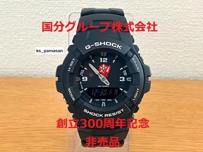 ☆ 即決 ☆ G-100 非売品 国分グループ株式会社 創立300周年記念モデル G-SHOCK Gショック CASIO カシオ ブラック KOKUBU