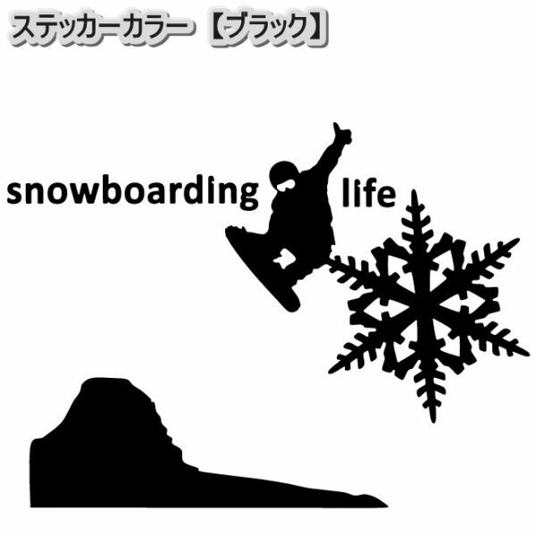 ★千円以上送料0★(15cm) 【Snowboarding Life-B】スノーボード・スノボ・カー・車用にも、スノーボーダーステッカーDC2