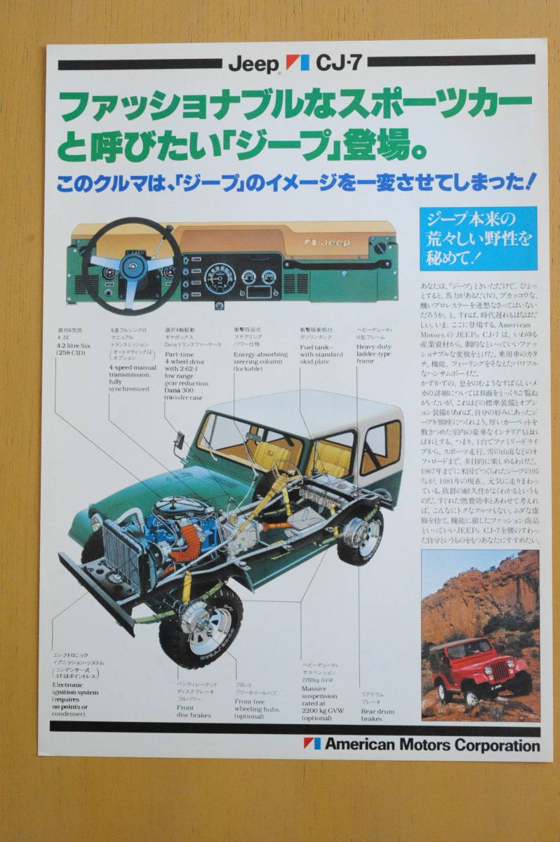 AMCジープ CJ-7　チラシ