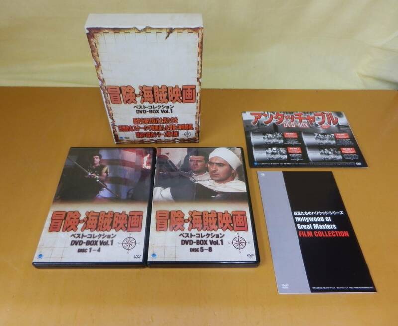 ☆2413 冒険・海賊映画 ベスト・コレクション Vol.1 DVD-BOX 中古品