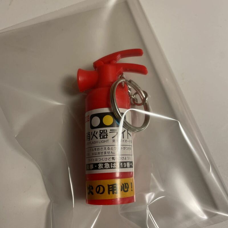 即決　消化器ライト　キーホルダー　非売品　未使用　神戸市中央区消防署　送料￥210 匿名