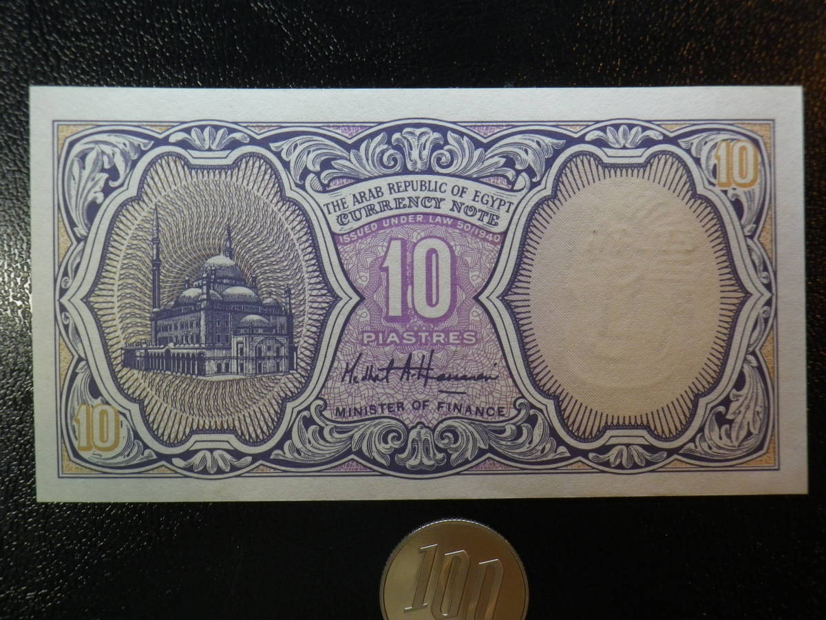 エジプト 1940年 10Piastres 未使用