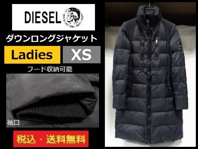 DIESEL■ダウンロングジャケット■フード収納可能■XS■黒■送料無料■実寸：肩幅39 身幅49 着丈93 袖丈63cm