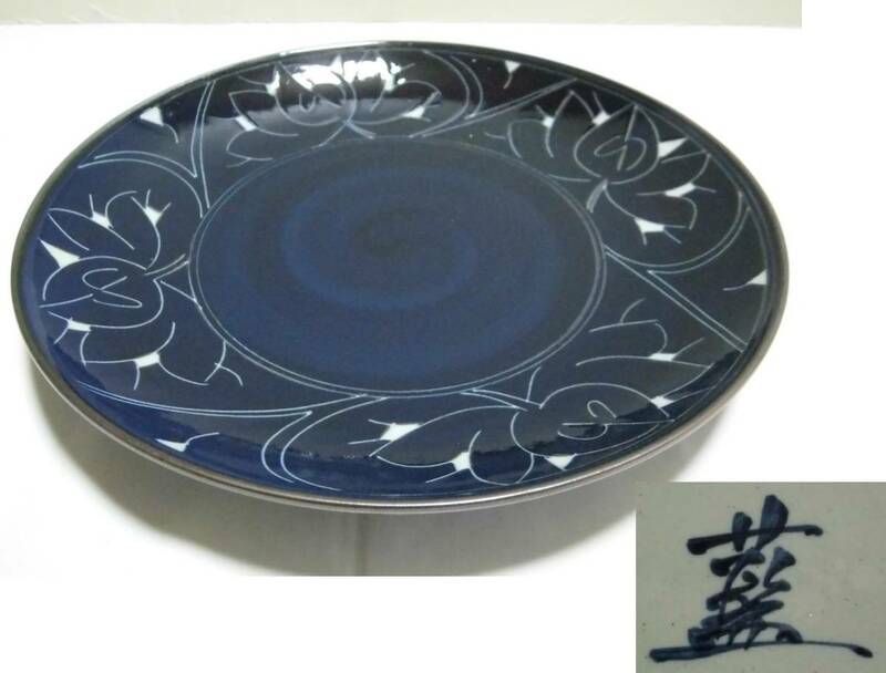 大皿 藍 染付 盛皿 32cm 紺 陶器 食器 プレート 工芸品 レトロ