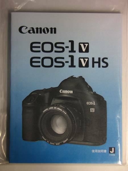 新品 複製版★キヤノン Canon EOS-1V 1VHS 説明書★