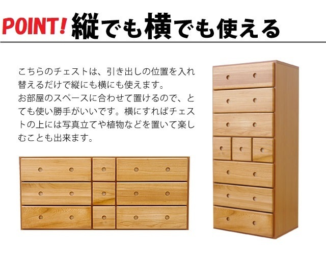 /新品/光触媒施工処理/国産完成品/縦横 自在に使える チェスト 桐無垢集成材/お部屋に合わせて 縦 横 自由に使える スタイル/ナチュラル色