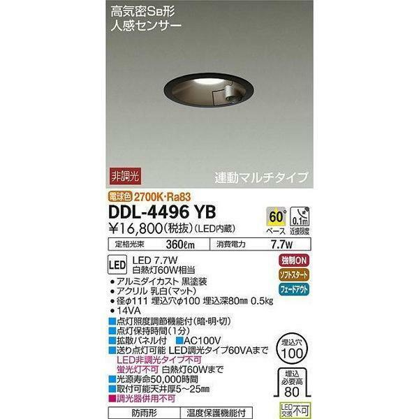 未使用 DAIKO ダイコー DDL-4496YB LED ダウンライト ブラック 人感センサー機能付き 照明 ライト