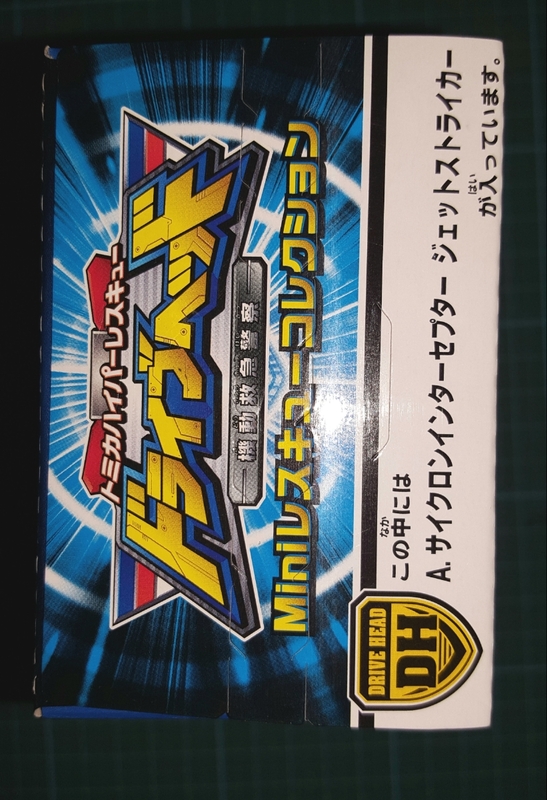 食玩 ミニプラ トミカ ハイパーレスキュー ドライブヘッド A サイクロンインターセプター CYCLONE INTERCEPTOR Jet striker plastic model