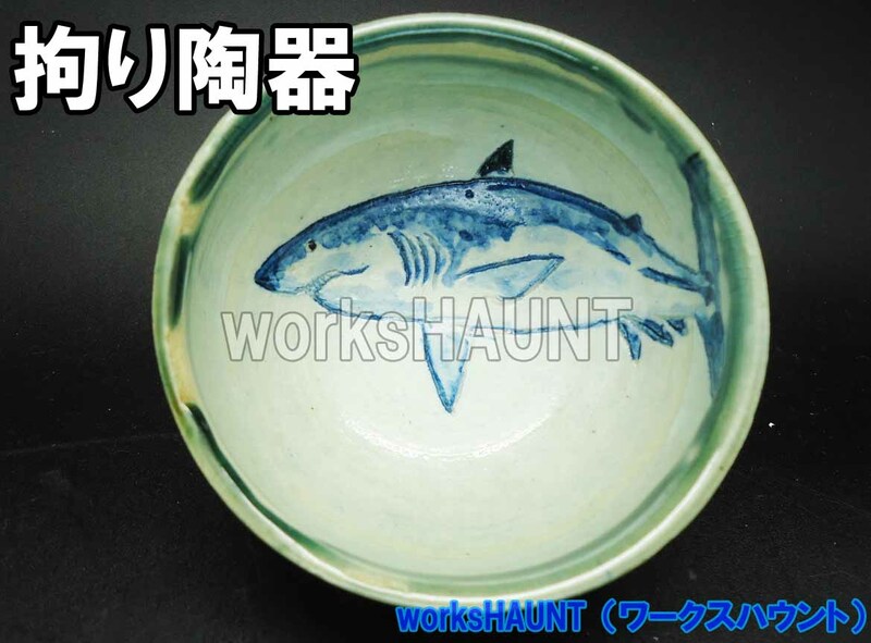 ホウジロ鮫　茶碗湯飲み　1点物　陶器　検索（タイガーシャーク　ハンマーヘッドシャーク　イタチ鮫　）