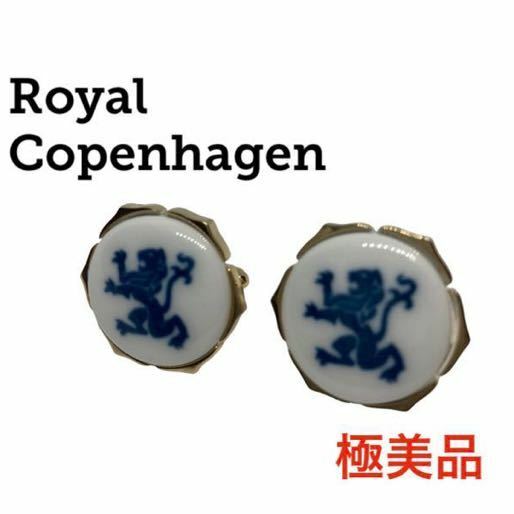 【美品 即日発送】大サイズ ロイヤルコペンハーゲン ブルー ライオン ゴールド カフス ボタン ホワイト Royal Copenhagen カフリンクス