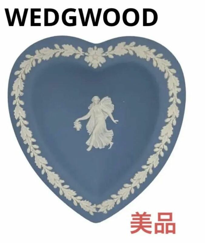 【極美品 即日発送】WEDGWOOD ジャスパー ペール ブルー ハート トレイ 小皿 ウエッジウッド小皿 プレート 飾り皿