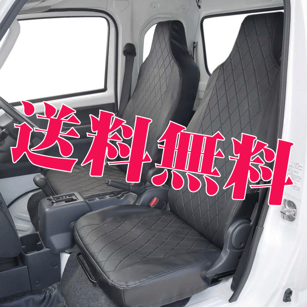 送料無料 スズキ 軽トラック DA16T スーパー キャリー 専用 フェイク レザー シートカバー 2枚組 セット 黒 レザー ブラック ステッチ