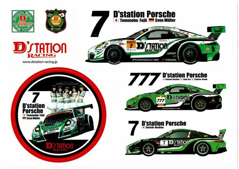 ステッカー　D'STATION RACING 2018　ポルシェ・911　SUPER GT スーパー耐久 カレラカップジャパン　藤井誠暢 スヴェン・ミューラー 荒聖治