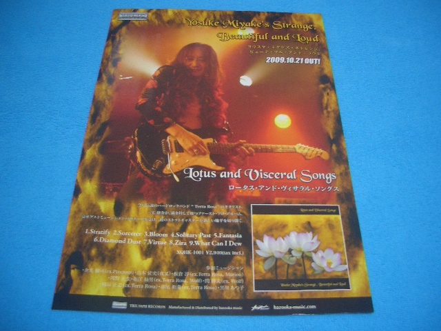 ★ジャパメタ★TERRA ROSA【チラシ】SAMURAI JADE / 三宅庸介 / サムライ・ジェイド / Yosuke Miyake's Strange, Beautiful and Loud