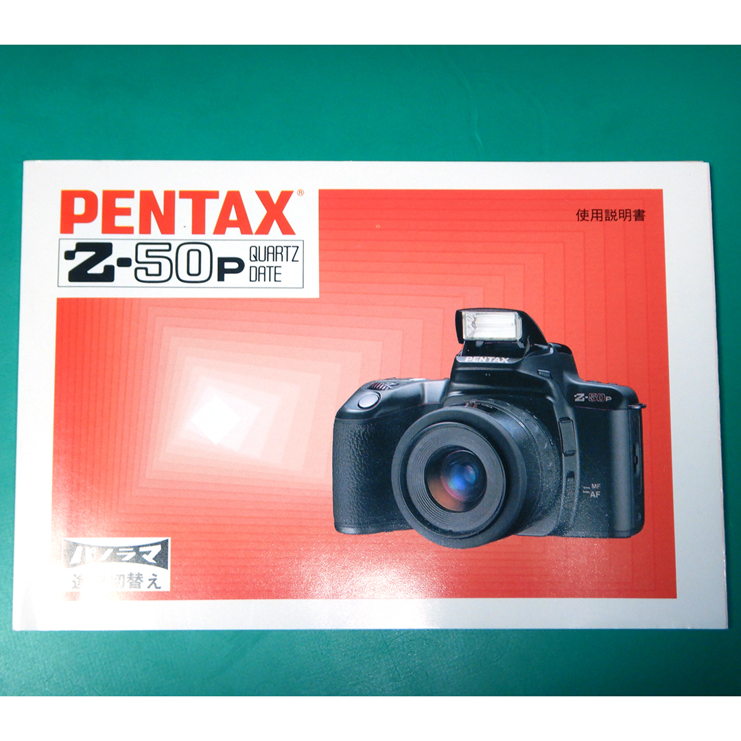 ★ PENTAX Z-50p 説明書 中古品 R00274