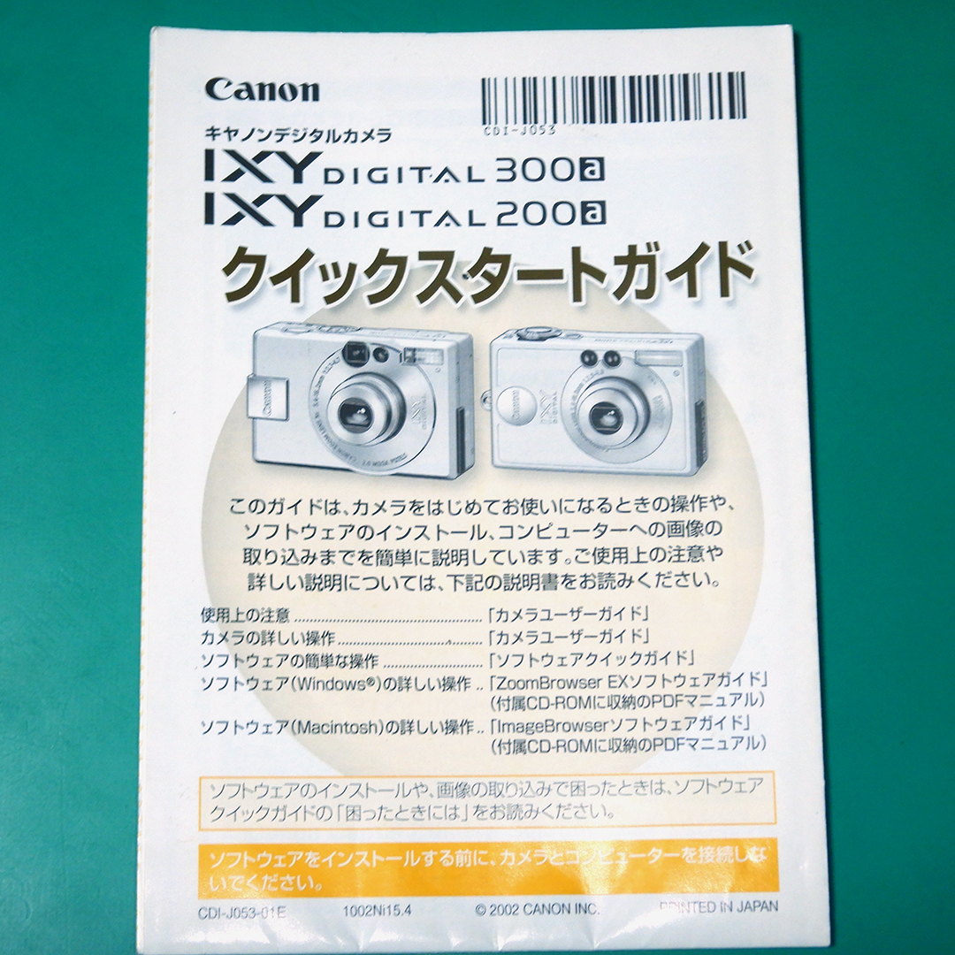 ★ キヤノン IXY DIGITAL 300a/200a 説明書 中古品 R00277