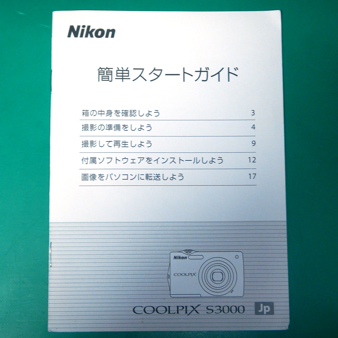 ★ Nikon COOLPIX S3000 簡単スタートガイド 説明書 中古品 R00282