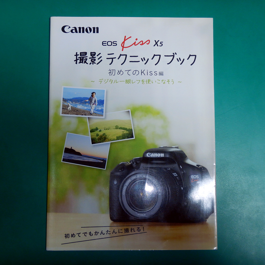 ★ キヤノン EOS Kiss X5 撮影テクニックブック 初めてのKiss編 小冊子 説明書 中古品 R00288