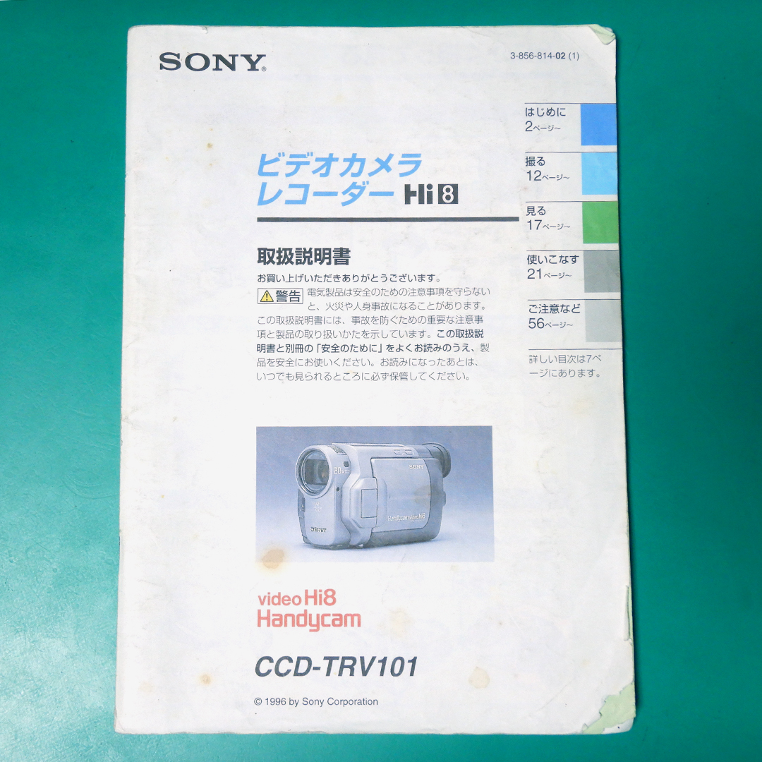 ★ SONY ビデオカメラレコーダー CCD-TRV101 説明書 中古品 R00343