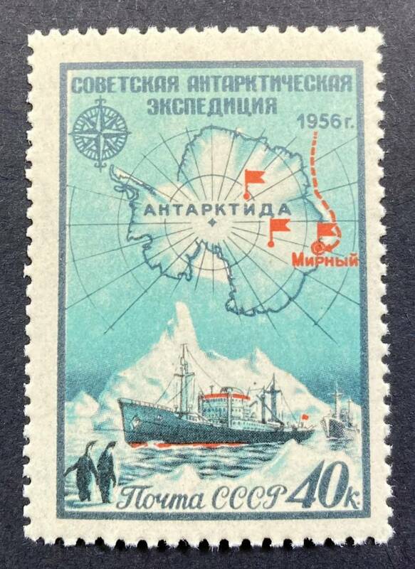 ロシア 1956年発行 ペンギン トリ 船 切手 未使用 NH