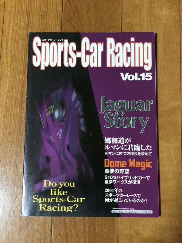 スポーツカーレーシング Sports-Car-Racing Vol.15 Jaguar Story ジャガー Dome Magic 童夢の野望