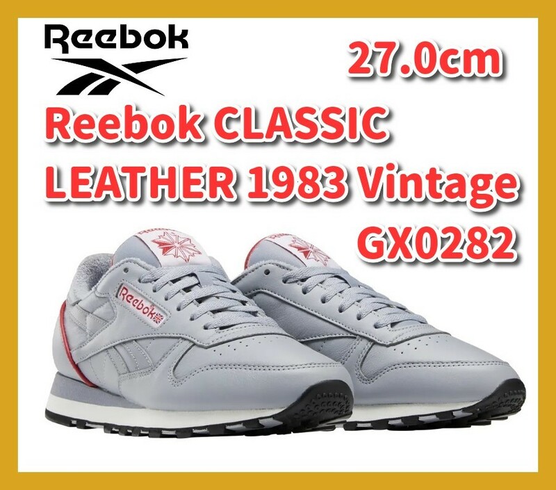 ■新品 メ:14,500 Reebok CLASSIC LEATHER 1983 Vintage 27.0㎝ GX0282 COLD GRAY/FLASH RED/CHALK 天然皮革 リーボック レザー 送料無料