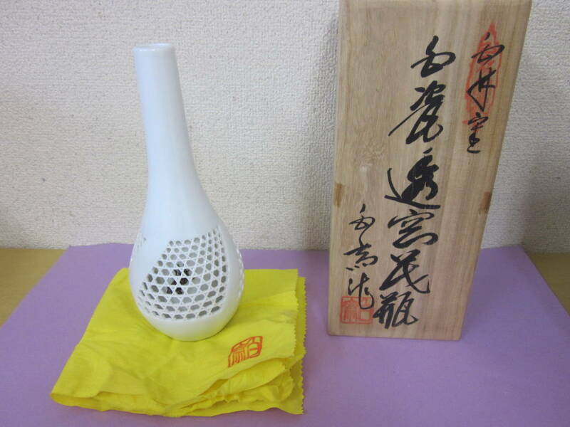 白磁　虫籠　透かし花瓶　白斎　美品　高さ　約24cm