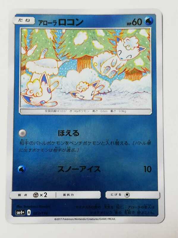 ☆即決☆ ポケモン カードゲーム アローラロコン ほえる ポケカ ロコン カード