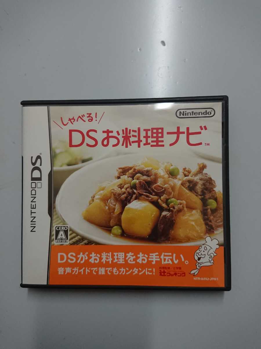 しゃべる!DSお料理ナビ DSソフト