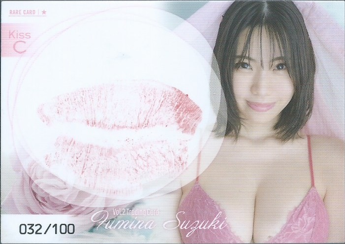 鈴木ふみ奈　Vol.2　トレーディングカード　　生キスカード　　Kiss card　C　　