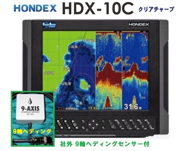 在庫あり HDX-10C 1KW 社外 9軸ヘディング付 振動子 TD340 クリアチャープ魚探搭載 10.4型 GPS魚探 HONDEX ホンデックス
