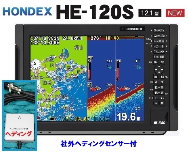在庫あり HE-120S 社外ヘディング付 12.1型 GPS魚探 振動子 TD28 ヘディング接続可能 HONDEX ホンデックス