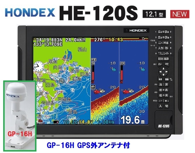 在庫あり HE-120S GP-16H付 12.1型 GPS魚探 振動子 TD28 ヘディング接続可能 HONDEX ホンデックス