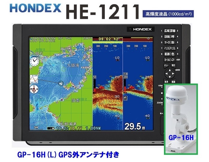 在庫あり HE-1211 GP-16H(L)付 1KW 振動子 TD47 12.1型 GPS魚探 ヘディングセンサー接続可能 HONDEX ホンデックス