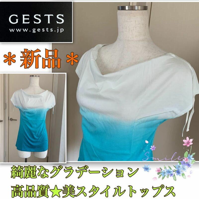 ★【新品】上質素材☆美しいグラデーション《GESTS》アレンジOK☆トップス　フレンチスリーブ　Tシャツ　ゲスト　日本製