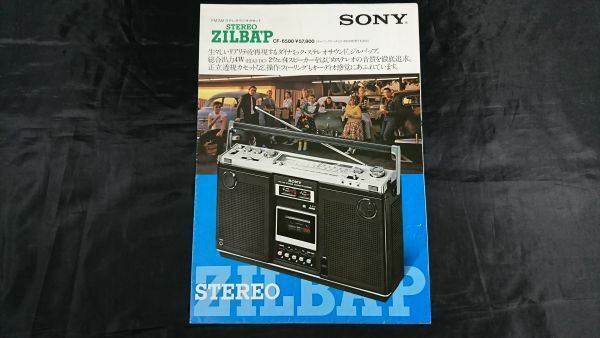 【昭和レトロ】『SONY(ソニー)FM/AM ステレオラジオカセット STEREO ZILBA'P CF-6500 カタログ1976年12月』ソニー株式会社